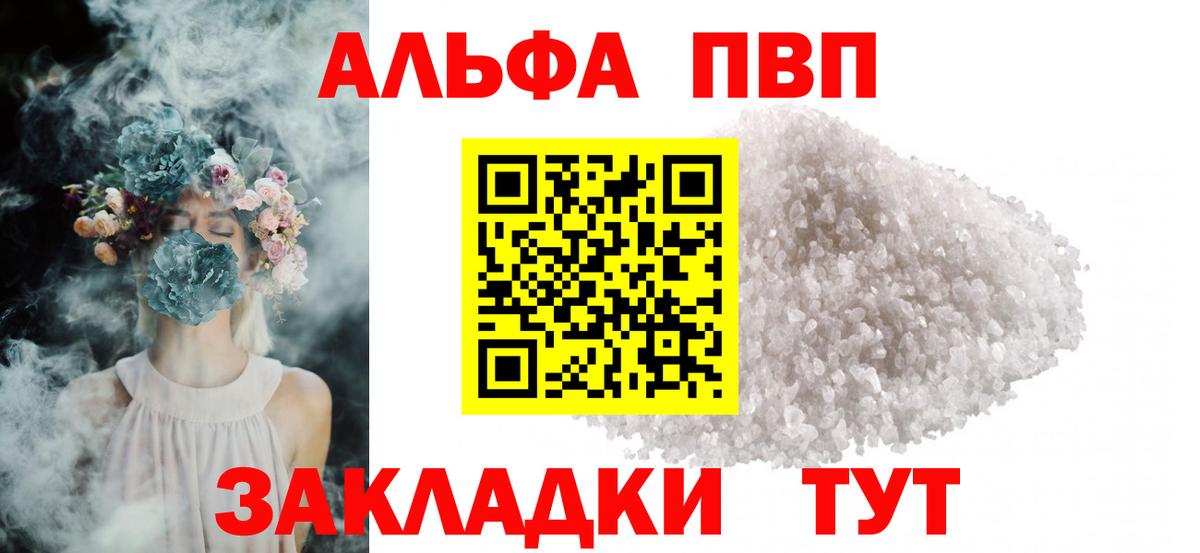 Альфа ПВП  наркота  Саров  Альфа ПВП кристаллы  A-PVP Соль  A PVP СК  Вход с VPN 
