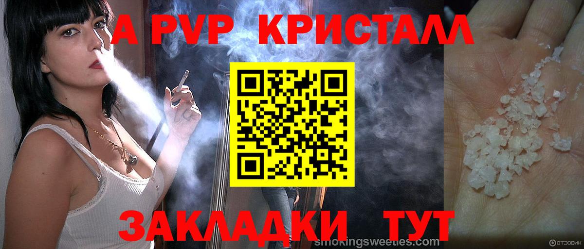 Альфа ПВП Crystall Саров