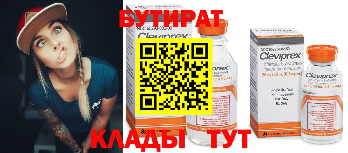 Бутират 1.4BDO Саров