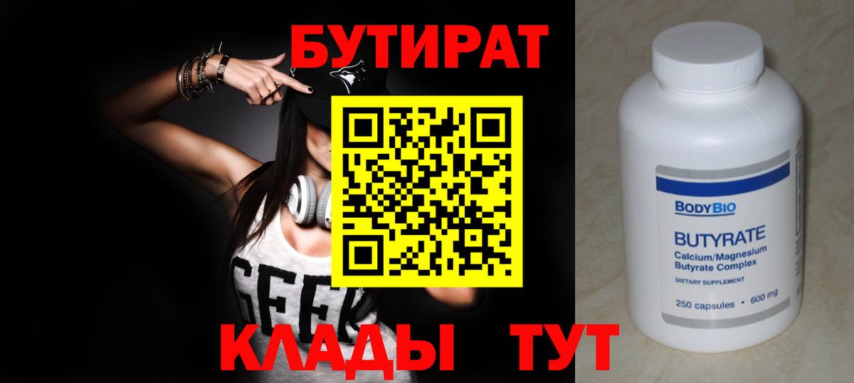 БУТИРАТ буратино  Вход с VPN  Саров 