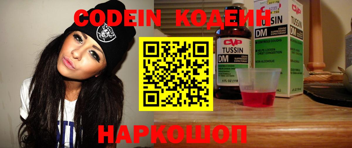 Саров  Codein напиток Lean (лин)  Вход с VPN  Codein напиток Lean (лин) 