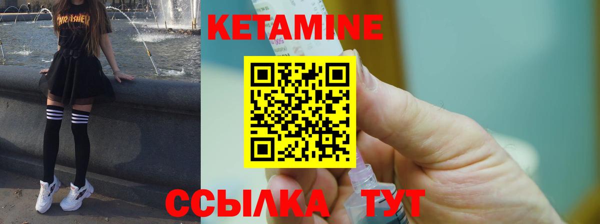 КЕТАМИН ketamine Саров