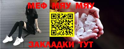 мяу мяу кристалл Рязань