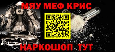 мяу мяу кристалл Рязань