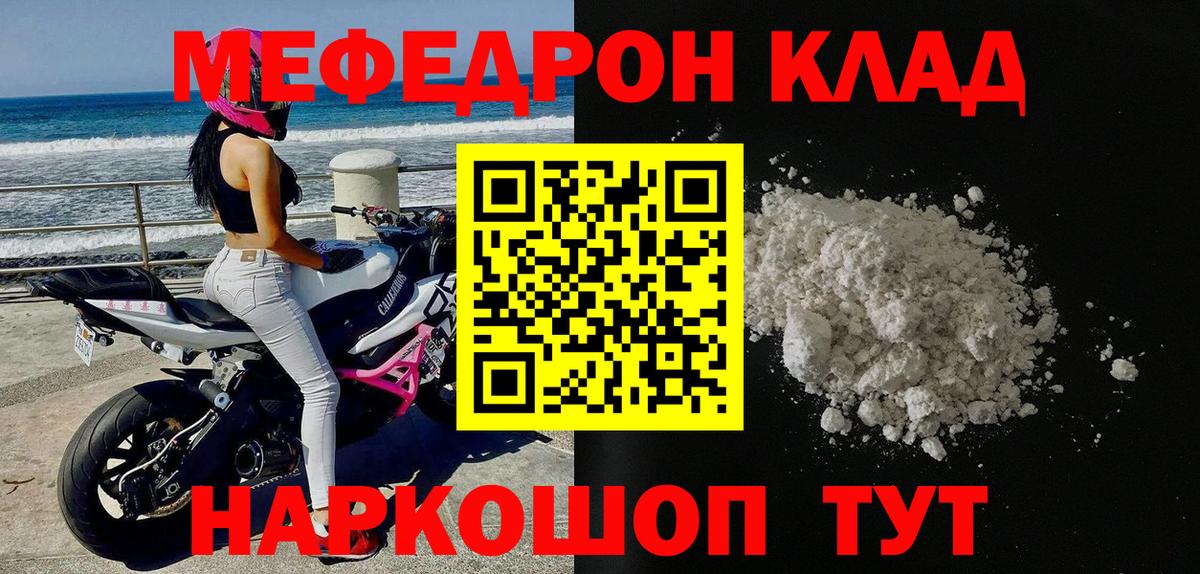 МЯУ-МЯУ mephedrone  Мефедрон  Саров  Вход с VPN 