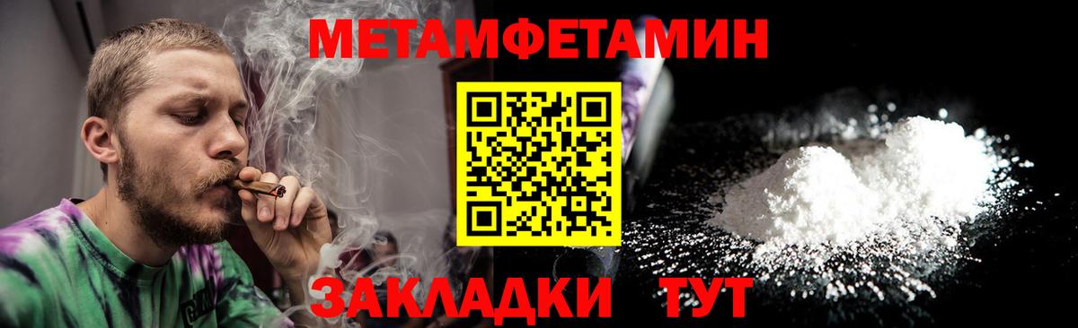 Первитин Methamphetamine Саров