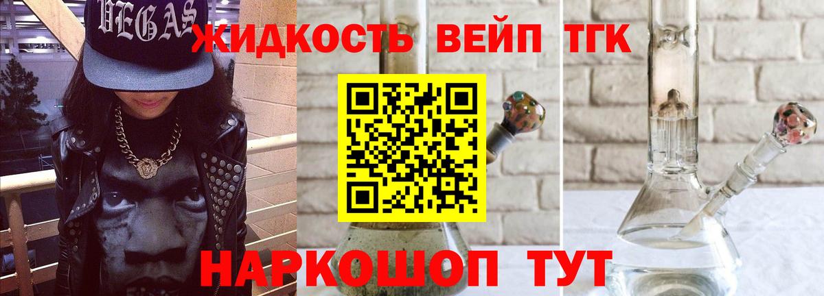 Дистиллят ТГК вейп с тгк Саров